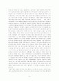 어린 시절 놀이경험이 지금 나에게 끼친 영향 3페이지