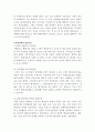 환경단체와 환경운동 5페이지