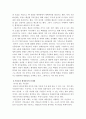 환경단체와 환경운동 13페이지