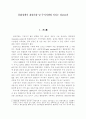 통화정책이 채권시장 및 주식시장에 미치는 정보효과 1페이지