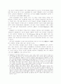 무역환경변화에 따른 탄력적 무역경영전략에 관한 연구 2페이지