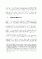 무역환경변화에 따른 탄력적 무역경영전략에 관한 연구 4페이지