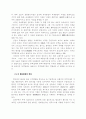 무역환경변화에 따른 탄력적 무역경영전략에 관한 연구 7페이지