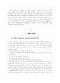 브랜드캐릭터가 소비자 반응에 미치는 효과 2페이지