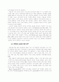 브랜드캐릭터가 소비자 반응에 미치는 효과 4페이지