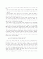 브랜드캐릭터가 소비자 반응에 미치는 효과 5페이지