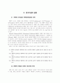 브랜드캐릭터가 소비자 반응에 미치는 효과 7페이지