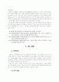 브랜드캐릭터가 소비자 반응에 미치는 효과 9페이지