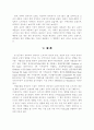 브랜드캐릭터가 소비자 반응에 미치는 효과 19페이지