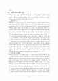 공리주의적 사회정의 7페이지