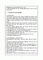 일차 평생교육프로그램의 개발의 중요성 5페이지