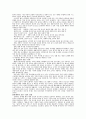 패밀리 레스토랑의 경쟁우위 전략에 대하여 4페이지