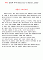 살인의 추억 미장센,표현기법,카메라 앵글 1페이지