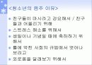 청소년과 술 19페이지