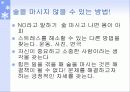 청소년과 술 20페이지
