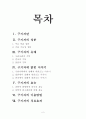 구기자 [枸杞子]에 대해 2페이지
