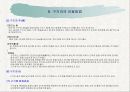 [구기자] 생활 속의 사상체질의학  -과제물 4마당 사상체질식품 정리 15페이지
