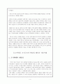 [경영]로마를 통해 알아본 경영조직 4페이지
