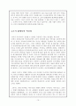 [경영]로마를 통해 알아본 경영조직 16페이지