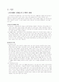 주거문화의 변화 - 과거에서 미래까지 2페이지