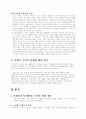 주거문화의 변화 - 과거에서 미래까지 3페이지
