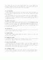 주거문화의 변화 - 과거에서 미래까지 4페이지