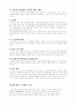주거문화의 변화 - 과거에서 미래까지 5페이지