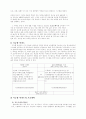 주거문화의 변화 - 과거에서 미래까지 6페이지