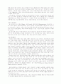 주거문화의 변화 - 과거에서 미래까지 7페이지