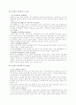 주거문화의 변화 - 과거에서 미래까지 8페이지