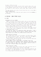 주거문화의 변화 - 과거에서 미래까지 9페이지