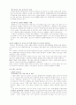 주거문화의 변화 - 과거에서 미래까지 10페이지