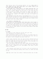 주거문화의 변화 - 과거에서 미래까지 11페이지