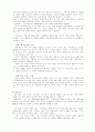 주거문화의 변화 - 과거에서 미래까지 12페이지