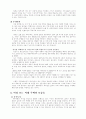 주거문화의 변화 - 과거에서 미래까지 13페이지