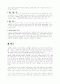 주거문화의 변화 - 과거에서 미래까지 15페이지