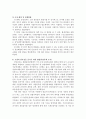 삼성전자의 조직구조론 8페이지