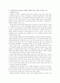 삼성전자의 조직구조론 14페이지