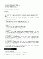 신한은행의 인수와 합병 4페이지