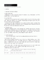 신한은행의 인수와 합병 8페이지