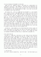 신한은행의 인수와 합병 10페이지