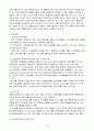 신한은행의 인수와 합병 16페이지