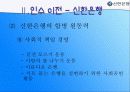 신한은행 - 조흥은행 합병 그 후 (A+ Report) 23페이지