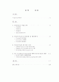 [마케팅]TOYOTA 조직구조 분석 2페이지