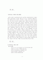[마케팅]TOYOTA 조직구조 분석 3페이지