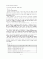 [경영] 포스코의 PI도입을 통한 혁신과 그 성과 (A+ Report) 3페이지