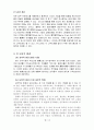 [경영] 포스코의 PI도입을 통한 혁신과 그 성과 (A+ Report) 5페이지