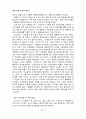 [경영] 포스코의 PI도입을 통한 혁신과 그 성과 (A+ Report) 8페이지