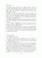 [경영] 포스코의 PI도입을 통한 혁신과 그 성과 (A+ Report) 10페이지