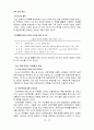 [경영] 포스코의 PI도입을 통한 혁신과 그 성과 (A+ Report) 14페이지